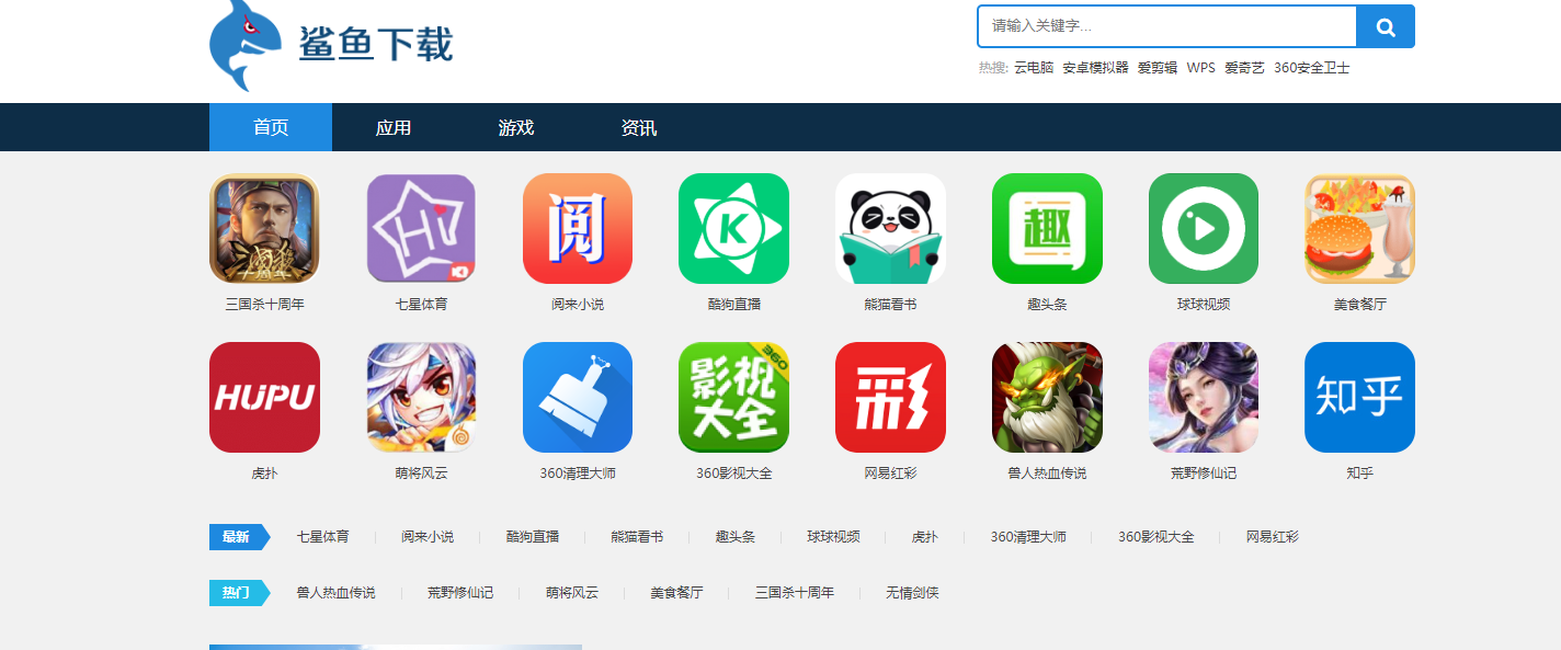 鲨魚下(xià)載